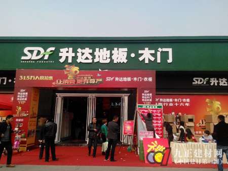 【微直播】3.15升达地板促销活动现场报道