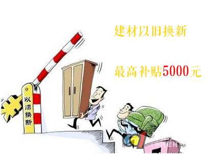 手机以旧换新_以旧换新 补贴收入