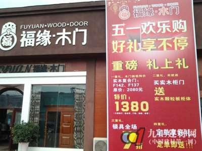 【微直播】福缘木门北门富森美家居活动报道