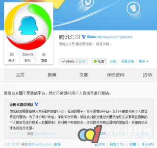 腾讯大变动 对LED照明企业营销的影响