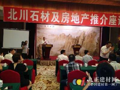 200企业家赴北川选“石头” —北川石材绵阳地区推介会召开