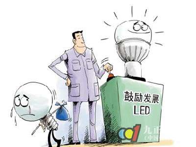 LED政府补贴是一个严重错误？