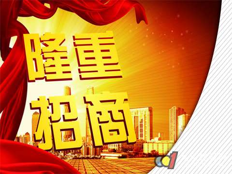 地板行业招商需“养商”：“养商”十大法则