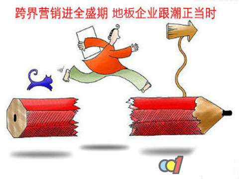 跨界发展成趋势  谁将撼动地板行业?