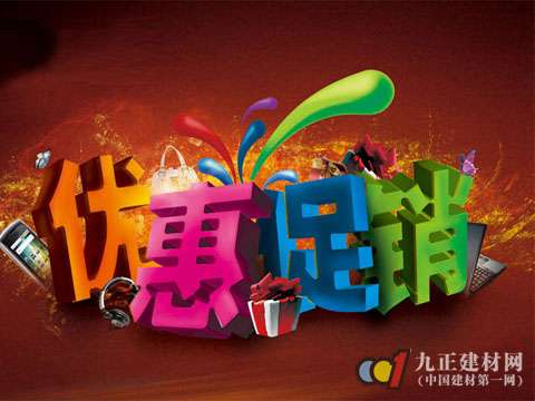 淡季成滥促销推手 地板业还能稳固销量吗？