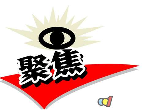 聚焦：地板行业十大热点事件（周集锦）