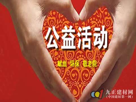 地板企业博消费者好感  公益活动是捷径