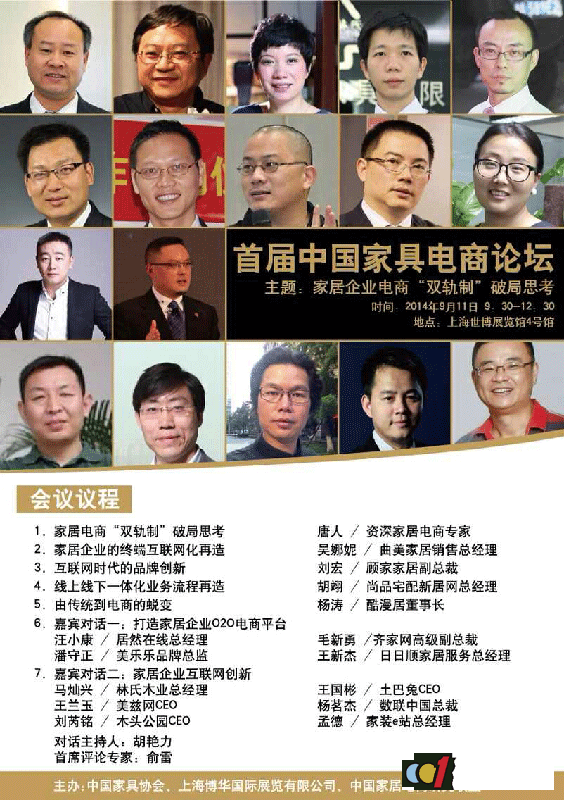 首届中国家具电商论坛--家居电商创新