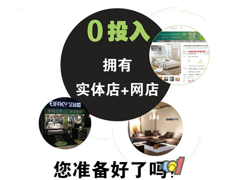 零投入即可家具O2O 你信吗?