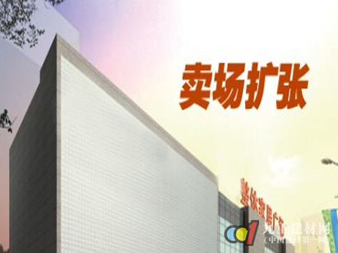 卖场“过剩”盛行 家具卖场扩张意何为?