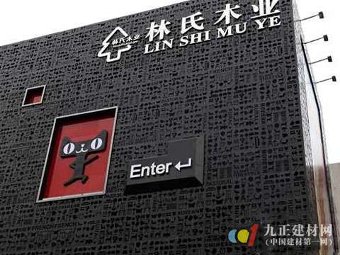 林氏木业o2o体验馆 目标单店做到3000万
