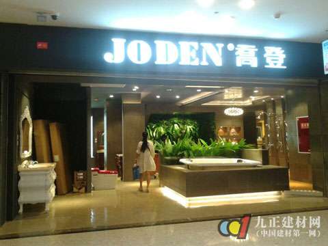 【微直播】成都乔登卫浴红星美凯龙三店开业现场