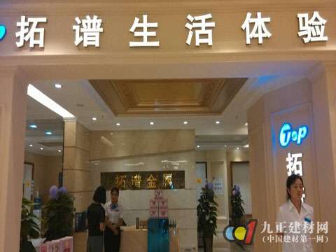 【微直播】成都拓谱金属红星美凯龙三店开业现场