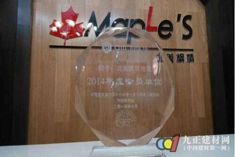 热烈祝贺北美枫情地板成为CIID会员单位