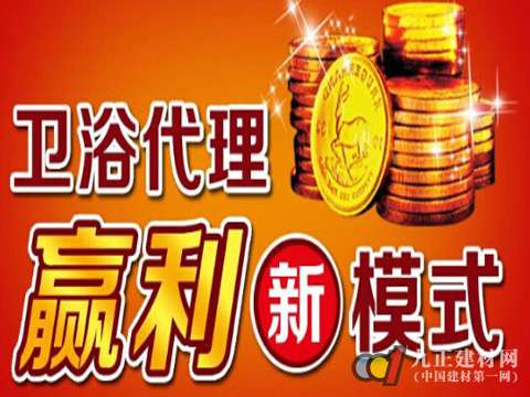 线上代理开创卫浴盈利新模式