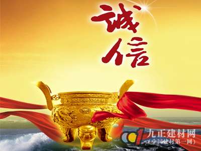 从价格战到品牌战 卫浴企业应以诚信为本 