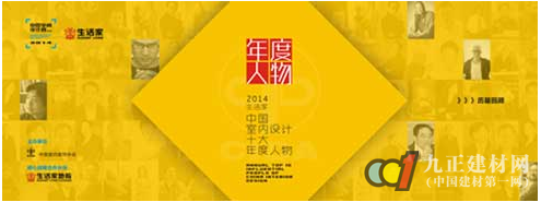 陈林获生活家·2014中国室内设计十大年度人物