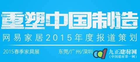 家具业说“中国制造2025”还为时过早?