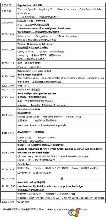 会议日程表