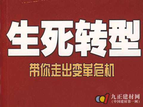 雷军指点的90分钟：生死转型