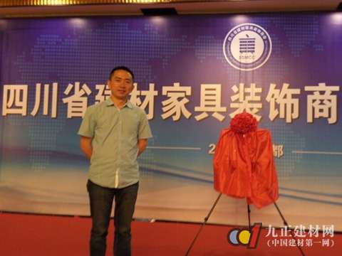 韩居丽格家居在四川省建材家具装饰商会成立大会现场