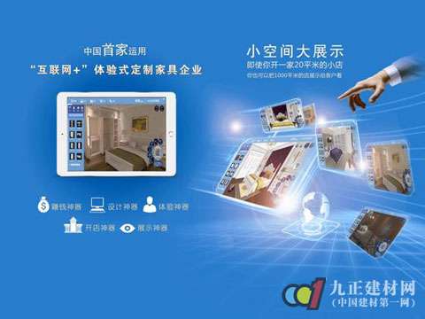 定制家具应如何借“互联网+”东风