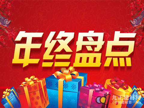 年终盘点：2015年木门行业你不得不知道的事