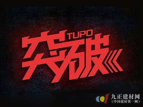 门窗未来力求突破 创新品质成重视点