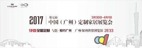 伊恋家居首秀2017中国定制家居展(图13)
