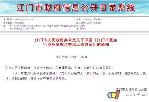 广东恩平28条生产线被查封拆除 占总量三成以上