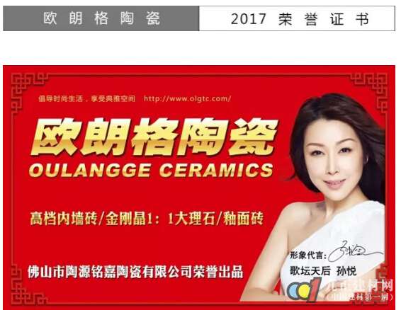 实力铸就荣耀欧朗格陶瓷被评选为2017全国消费者放心满意品牌