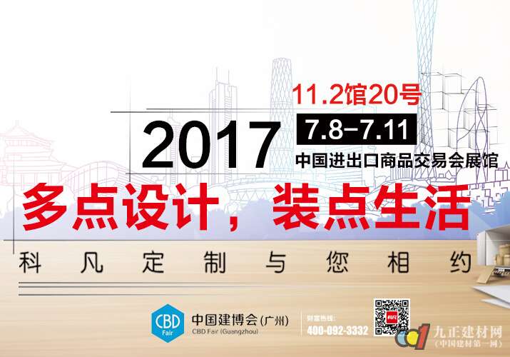 科凡全屋定制亮相2017中國建博會(廣州)(圖3)