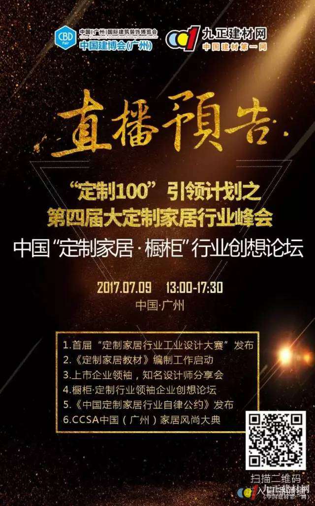 倒计时2天I征战第19届中国（广州）国际建筑装饰博览会