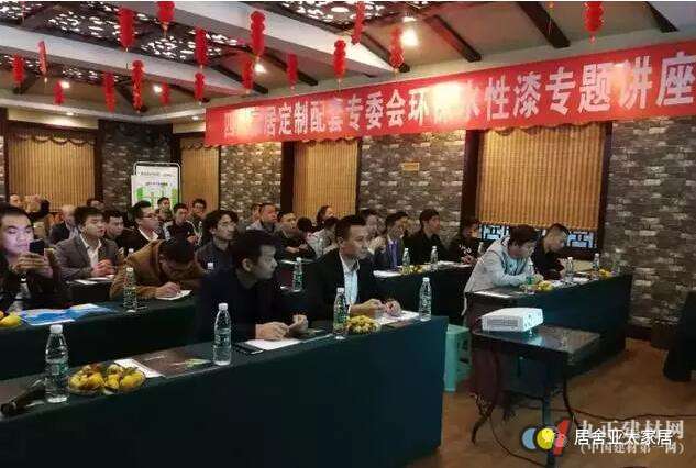 四川定制家居配套专委会---环保水性漆专题讲座圆满成功