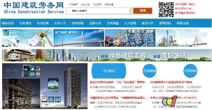 万博ManBetX网页版中国建筑劳务网引领互联网+建筑业新潮流(图3)