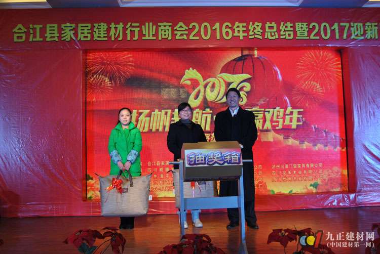 合江县家居建材行业商会2016年终总结暨2017