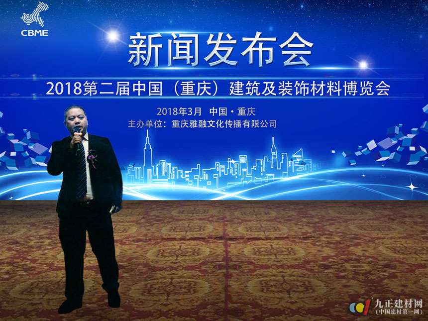 中国（重庆）2018年 4月9日-11日精品建博会新闻发布会