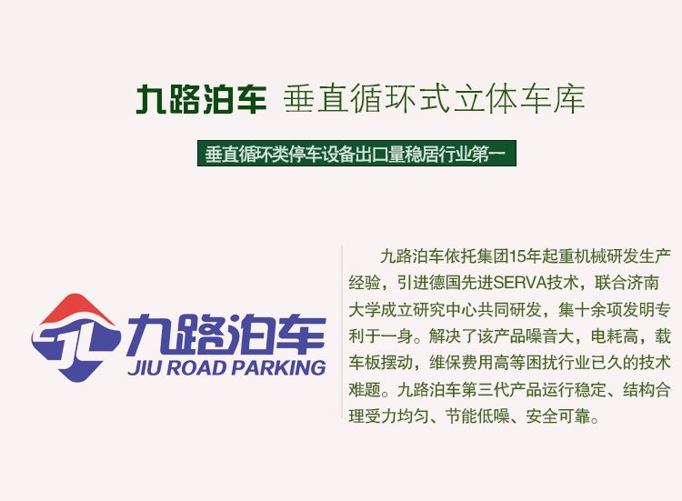 垂直循环立体车库
