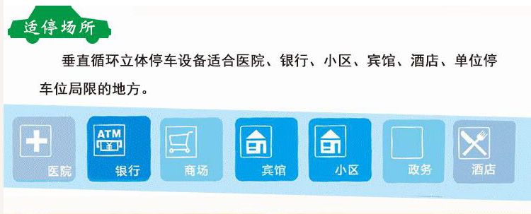 垂直循环立体车库