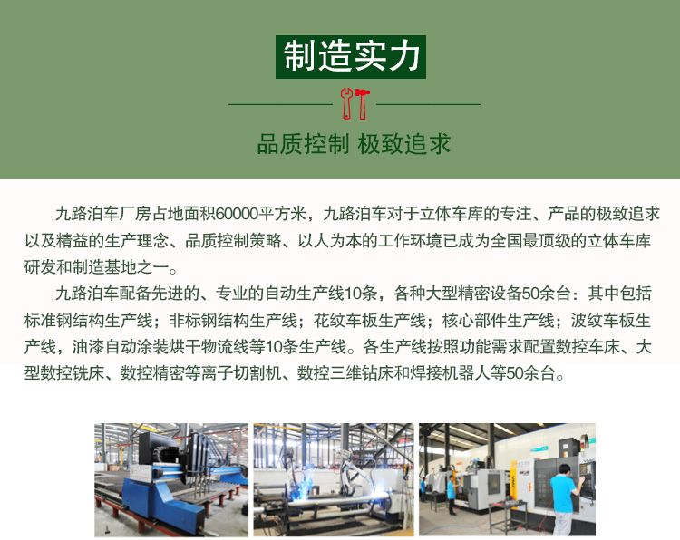 垂直循环立体车库
