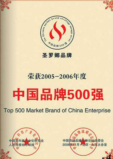 中国品牌500强 - 圣罗娜国际木业淮安营销中心