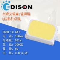 台湾艾笛森琉明斯贴片led灯珠5630 0.5W晶元芯片30