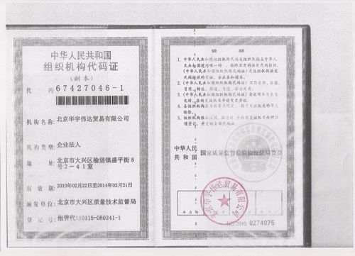 组织机构代码 - 台州迪奥电器有限公司北京销售