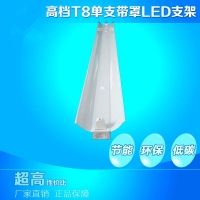 供應LED日光燈帶罩1.2米支架