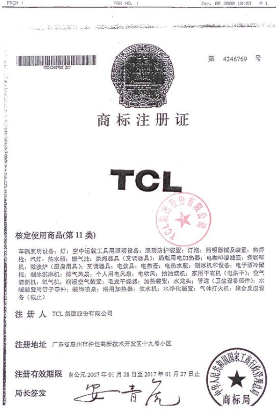 TCL家庭电器(南海)有限公司商标注册证 - TCL