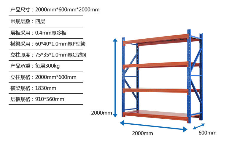 中型仓储货架