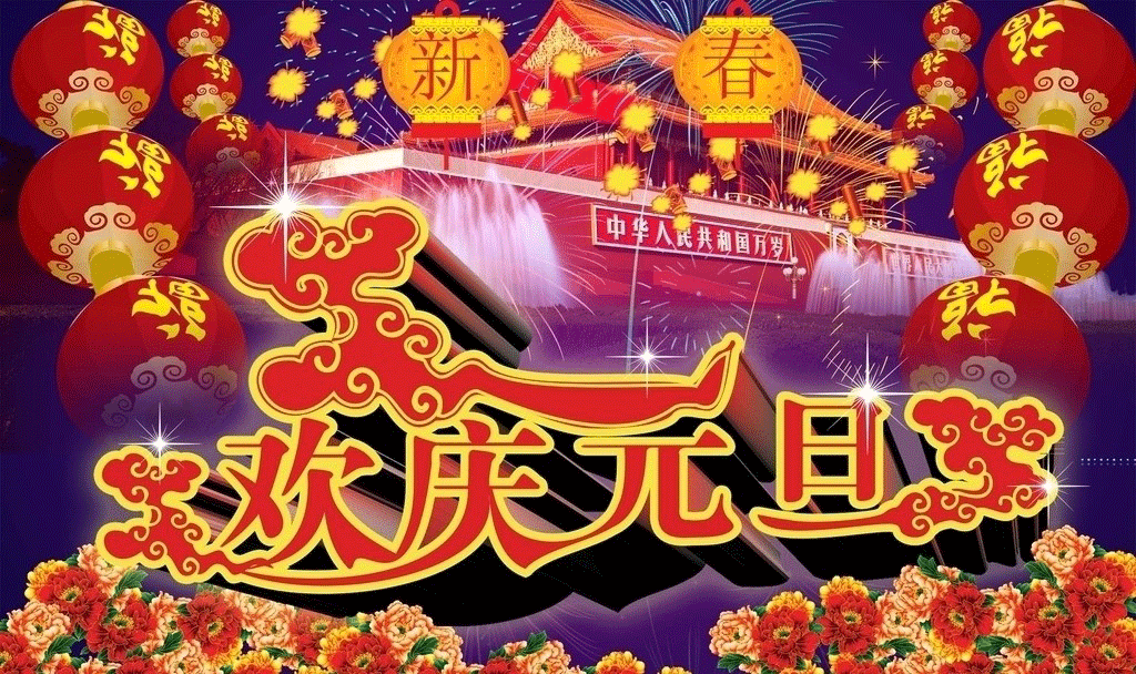 重庆同胜木门祝全国的经销商朋友2016元旦节日快乐!