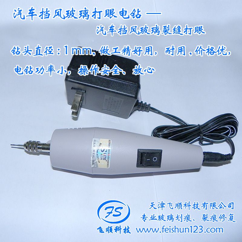 用小电钻在裂纹结束的地方打止裂孔。打孔时钻头要与玻璃垂直,钻透第一层玻璃即可。如何判断已钻透第一层玻璃呢?就是在钻孔过程中,钻头突然间失去了阻力,仔细听,会听到与之前不同的声音,这说明钻头已经钻透第一层玻璃。