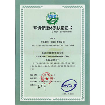 iso14001环境管理体系认证证书