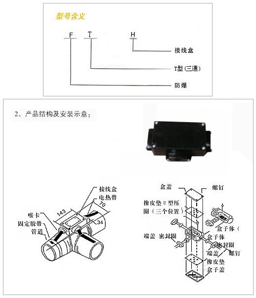 防爆三通(t型)接线盒,防爆三通接线盒,电伴热带,电伴